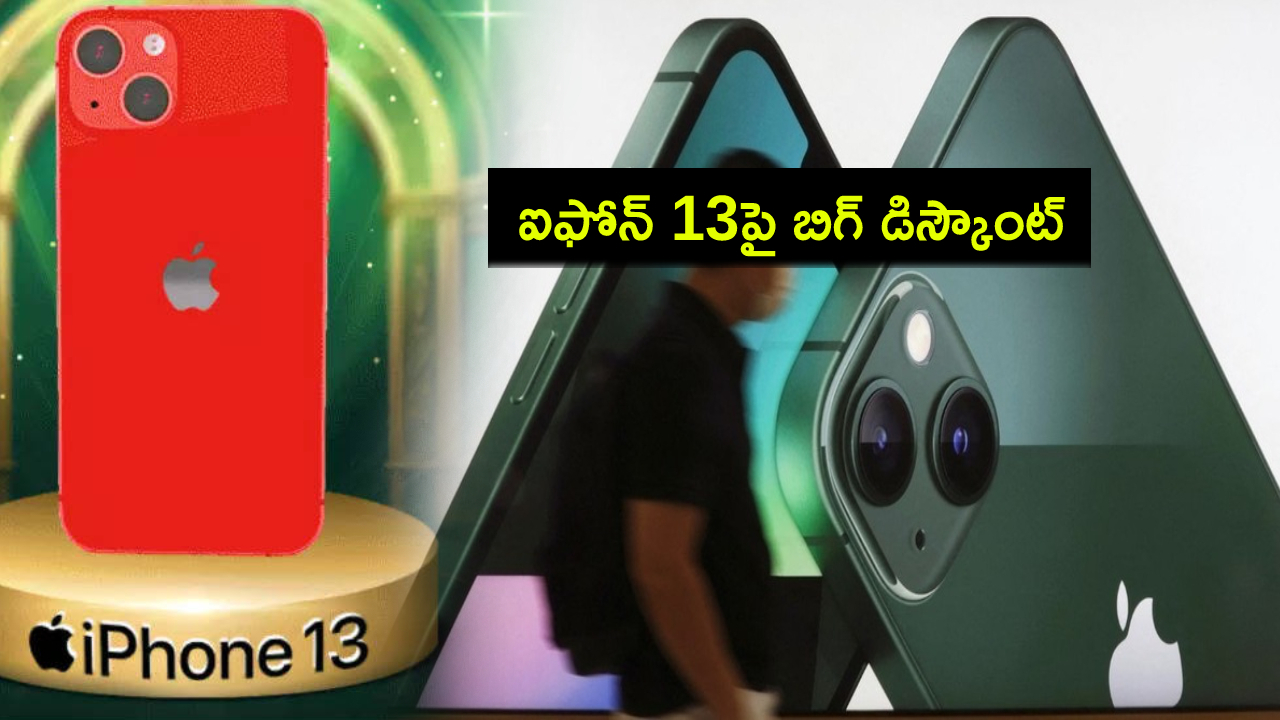 iPhone 13 Sale : అమెజాన్ దీపావళి సేల్.. ఆపిల్ ఐఫోన్ 13పై అదిరిపోయే డిస్కౌంట్.. ఈ క్రేజీ డీల్ ఎలా పొందాలంటే? iPhone 13 Sale : అమెజాన్ దీపావళి సేల్.. ఆపిల్ ఐఫోన్ 13పై అదిరిపోయే డిస్కౌంట్.. ఈ క్రేజీ డీల్ ఎలా పొందాలంటే?