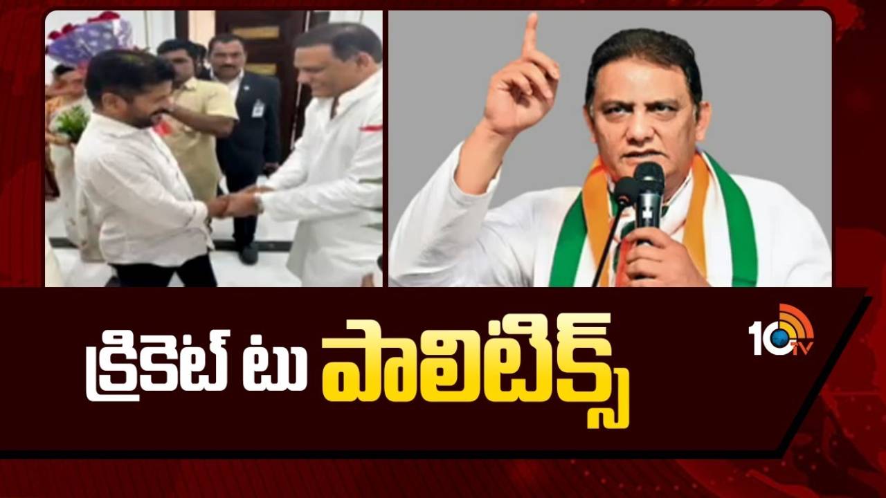 Azharuddin : క్రికెటర్ నుంచి రాజకీయ నేతగా.. అజారుద్దీన్ రాజకీయ ప్రస్థానం సాగిందిలా..