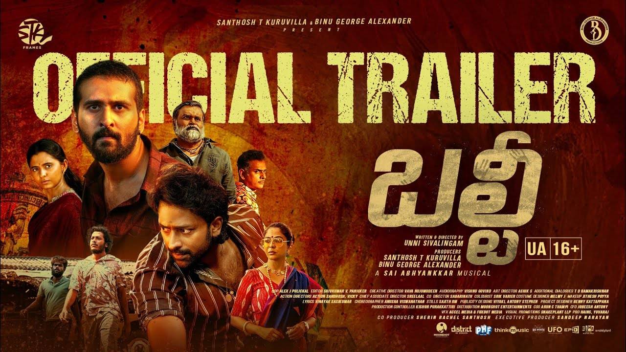 BALTI : తెలుగులోకి వచ్చేస్తున్న మలయాళ బ్లాక్ బస్టర్.. బల్టీ రిలీజ్ ఎప్పుడంటే? BALTI : తెలుగులోకి వచ్చేస్తున్న మలయాళ బ్లాక్ బస్టర్.. బల్టీ రిలీజ్ ఎప్పుడంటే?