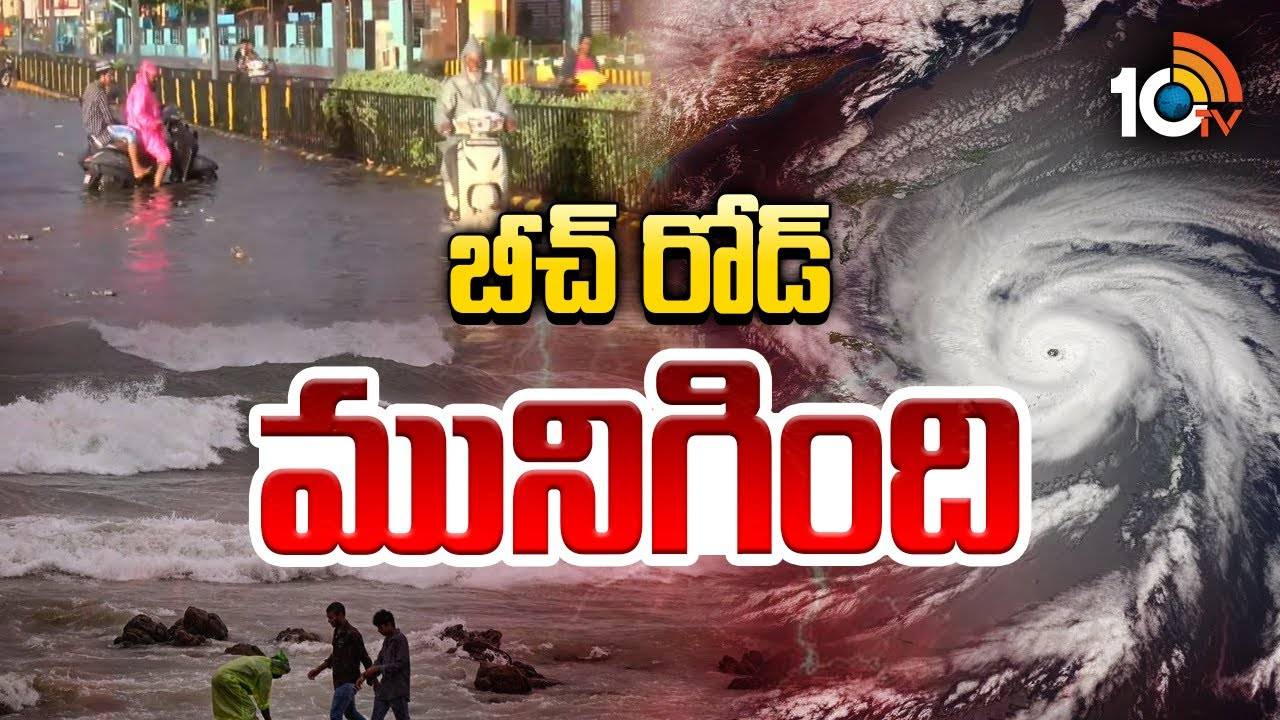 Mentha Cyclone : తీవ్ర తుపానుగా మొంథా.. మునిగిపోయిన బీచ్ రోడ్.. వాహనాల రాకపోకలు నిలిపివేత.. వీడియో వైరల్.. Mentha Cyclone : తీవ్ర తుపానుగా మొంథా.. మునిగిపోయిన బీచ్ రోడ్.. వాహనాల రాకపోకలు నిలిపివేత.. వీడియో వైరల్..