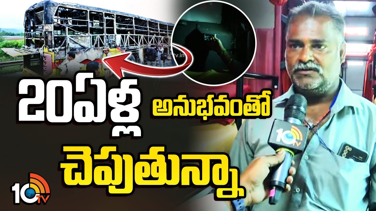 ట్రావెల్స్ బస్సుల గురించి ఎవరికీ తెలియని నిజాలు ఇవే