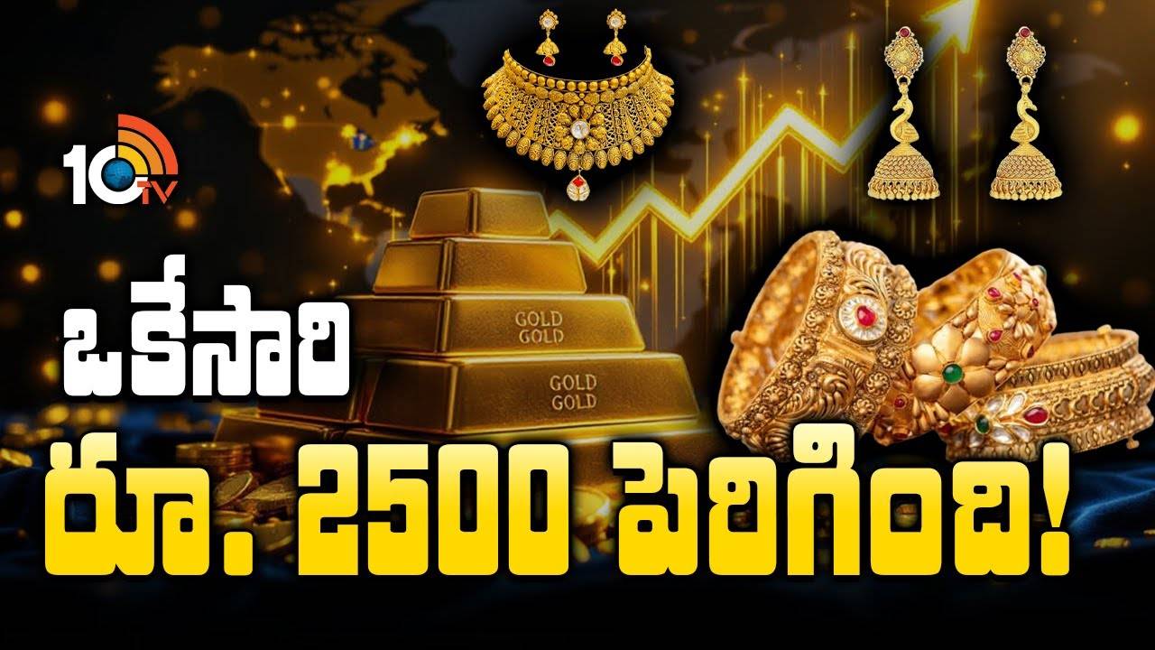 Gold All Time Record : లక్షా 26 వేలు దాటిన బంగారం ధర..