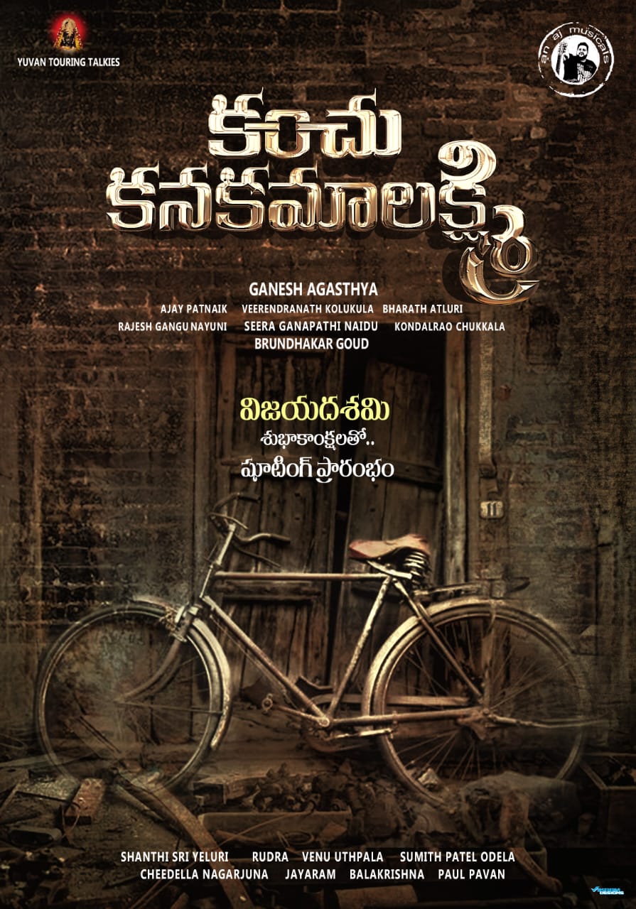 Kanchu Kanakamaalakshmi