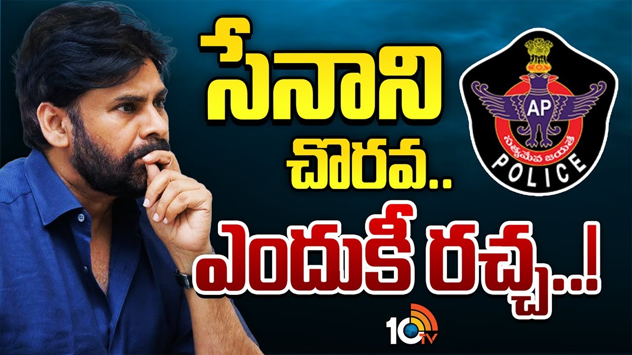 Andhra Politics: లా అండ్ ఆర్డర్‌పై పవన్ కల్యాణ్ ఆరా.. ఎందుకీ డిస్కషన్..