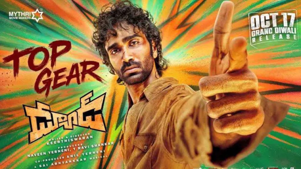 Pradeep Ranganathan's Dude movie trailer released