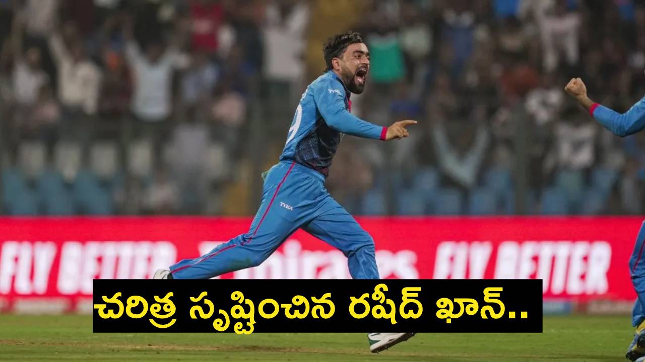 Rashid Khan : చరిత్ర సృష్టించిన రషీద్ ఖాన్.. వన్డే క్రికెట్లో అఫ్గాన్ ప్లేయర్లలో ఒకే ఒక్కడు.. Rashid Khan : చరిత్ర సృష్టించిన రషీద్ ఖాన్.. వన్డే క్రికెట్లో అఫ్గాన్ ప్లేయర్లలో ఒకే ఒక్కడు..