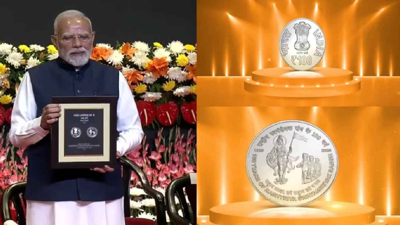 Rs 100 Coin: రూ.100 నాణెం విడుదల చేసిన ప్రధాని మోదీ.. కరెన్సీపై భరతమాత.. దేశ చరిత్రలో ఇదే ఫస్ట్ టైమ్.. Rs 100 Coin: రూ.100 నాణెం విడుదల చేసిన ప్రధాని మోదీ.. కరెన్సీపై భరతమాత.. దేశ చరిత్రలో ఇదే ఫస్ట్ టైమ్..