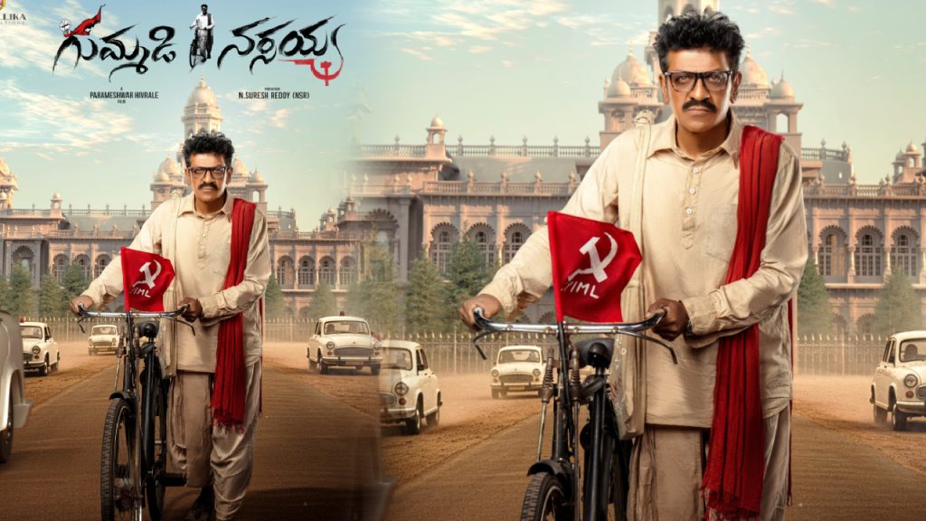 Shivaraj Kumar's first look released from Gummadi Narsaiah biopic