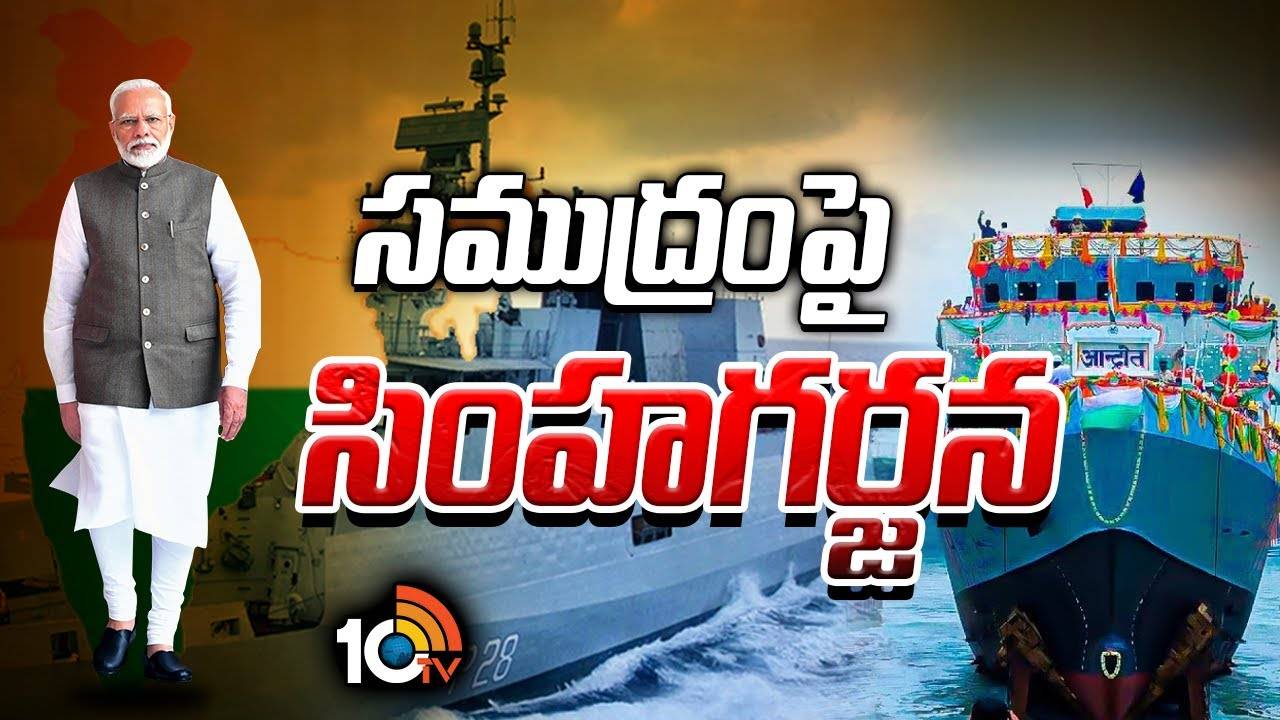 INS Androth : INS ఆండ్రోత్.. శత్రువులకు సింహస్వప్నం