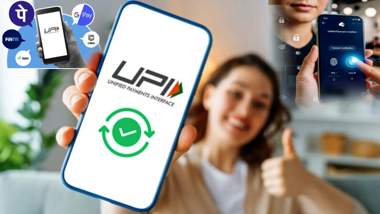 UPI New Rules : యూపీఐ కొత్త రూల్స్.. ఇకపై UPI పిన్ అక్కర్లేదు.. మీ Face స్కాన్, ఫింగర్ ఫ్రింట్తోనే పేమెంట్స్ చేయొచ్చు..! UPI New Rules : యూపీఐ కొత్త రూల్స్.. ఇకపై UPI పిన్ అక్కర్లేదు.. మీ Face స్కాన్, ఫింగర్ ఫ్రింట్తోనే పేమెంట్స్ చేయొచ్చు..!