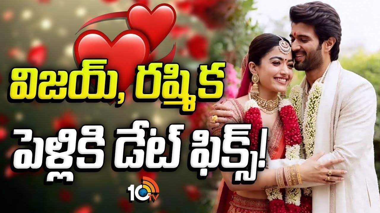 Vijay Devarakonda : విజయ్, రష్మిక పెళ్లికి డేట్ ఫిక్స్!