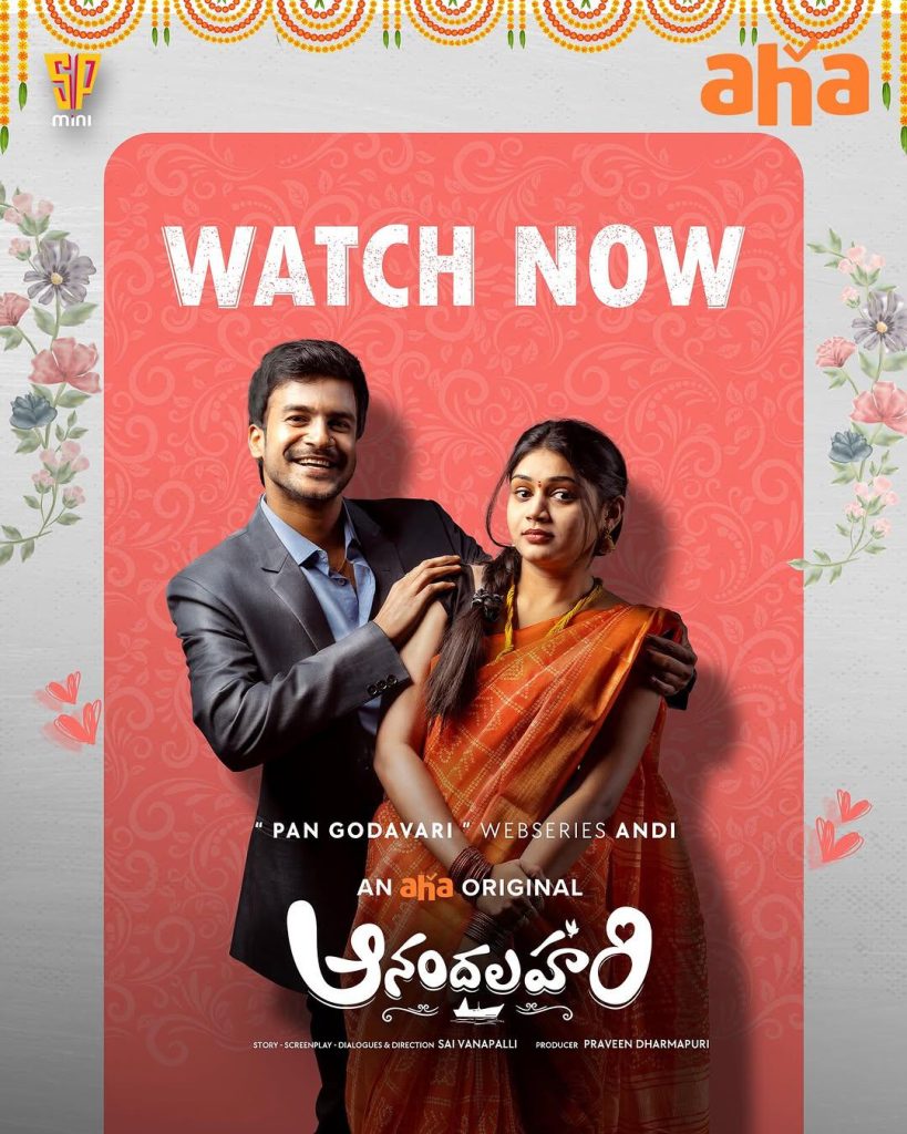 Anandalahari Review