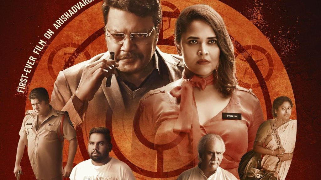 Ari Movie Finally Anasuya Sai Kumar Movie Ready to Release