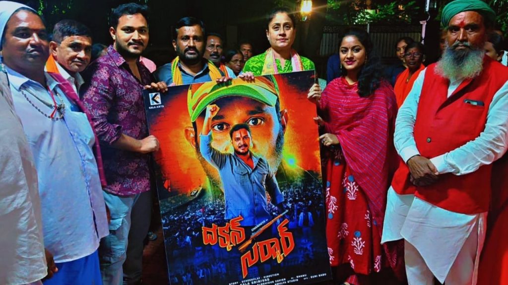 Vijayashanthi Realeased Dakkan Sarkar Movie Poster