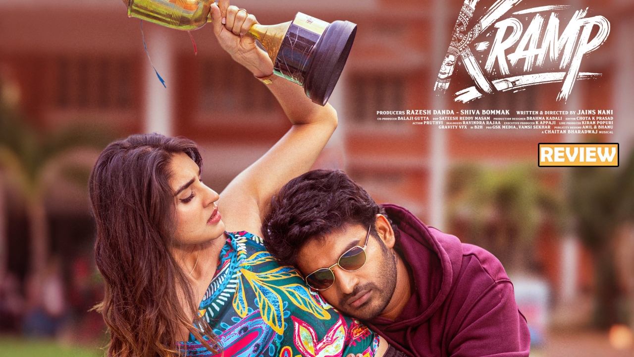 K Ramp Review : ‘K ర్యాంప్’ మూవీ రివ్యూ.. కిరణ్ అబ్బవరం మాస్ ఎంటర్టైన్మెంట్ చూపించాడుగా.. K Ramp Review : ‘K ర్యాంప్’ మూవీ రివ్యూ.. కిరణ్ అబ్బవరం మాస్ ఎంటర్టైన్మెంట్ చూపించాడుగా..