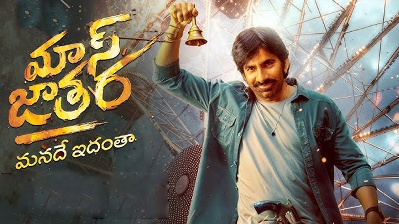 Raviteja : రవితేజ ఫ్యాన్స్ కి నిరాశే.. మాస్ జాతర సినిమా టైంకి.. Raviteja : రవితేజ ఫ్యాన్స్ కి నిరాశే.. మాస్ జాతర సినిమా టైంకి..