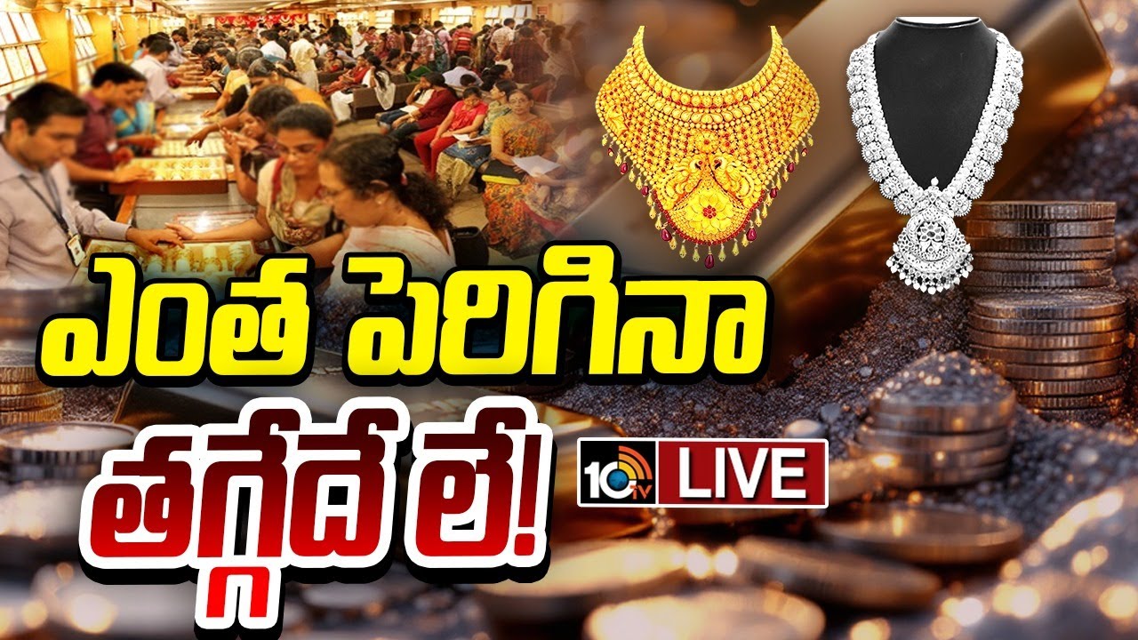 ధరలు పెరిగినా.. బంగారం, వెండిని తెగ కొంటున్న జనం