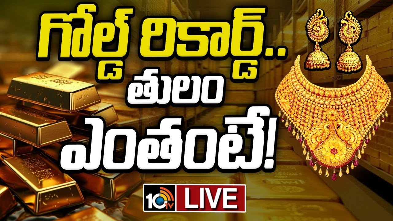 తగ్గేదేలే అంటూ భారీగా పెరుగుతున్న బంగారం ధర.. ఎందుకంటే?