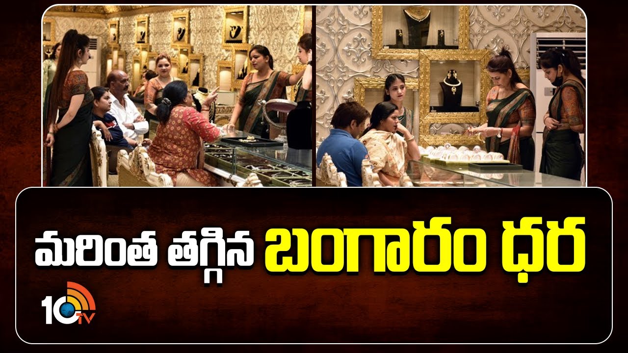 మరింత తగ్గిన బంగారం ధర