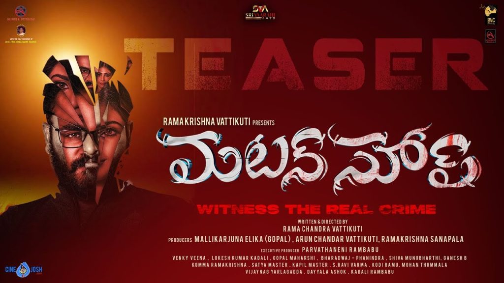Mutton Soup Teaser Released by Anil Ravipudi