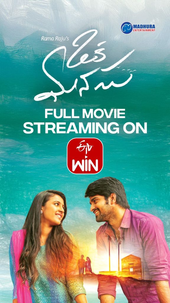 Naga Shaurya Niharika Konidela Oka Manasu Movie Streaming in OTT after 9 Years from Release 