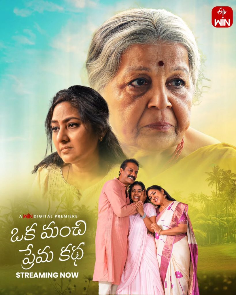 Oka Manchi Prema Katha