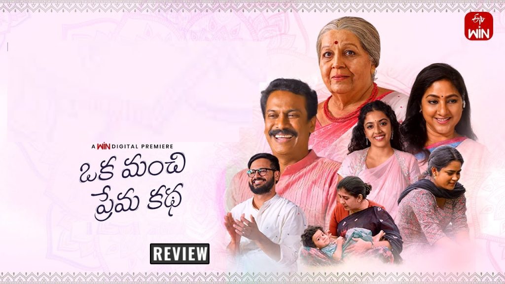 Rohini Molleti Samuthirakani Etv Win Oka Manchi Prema Katha Movie Review