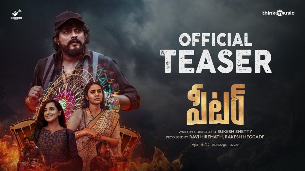 Raajesh Dhruva Janvi Rayala Sukesh Shetty Peter Teaser Released