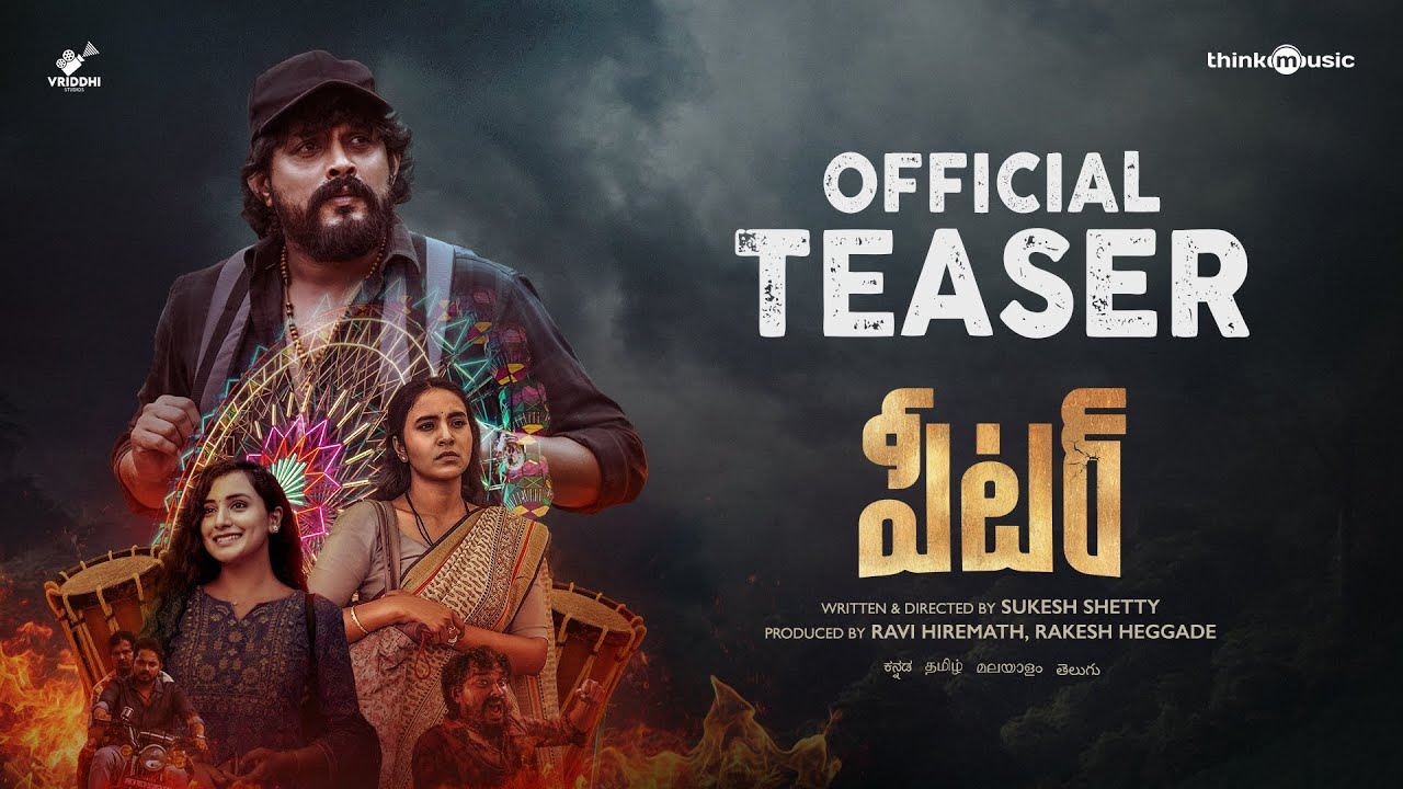Peter Teaser : ‘పీటర్’ టీజర్ రిలీజ్.. కేరళ బ్యాక్ డ్రాప్ లో భయపెట్టేలా ఉందిగా.. Peter Teaser : ‘పీటర్’ టీజర్ రిలీజ్.. కేరళ బ్యాక్ డ్రాప్ లో భయపెట్టేలా ఉందిగా..