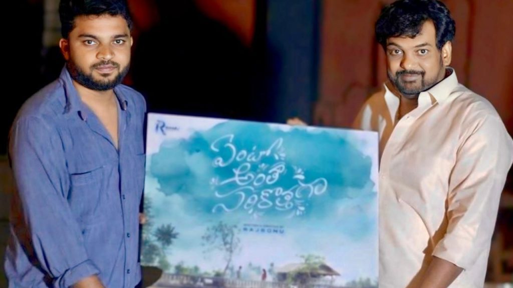 Puri Jagannadh Launched First Look Poster of Ento Antha Sarikothagaa