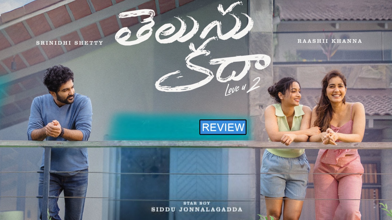 Telusu Kada Review : ‘తెలుసు కదా’ మూవీ రివ్యూ.. భార్య – మాజీ ప్రేయసి మధ్య ప్రెగ్నెన్సీ ఎమోషన్ తో నలిగిపోయిన హీరో..