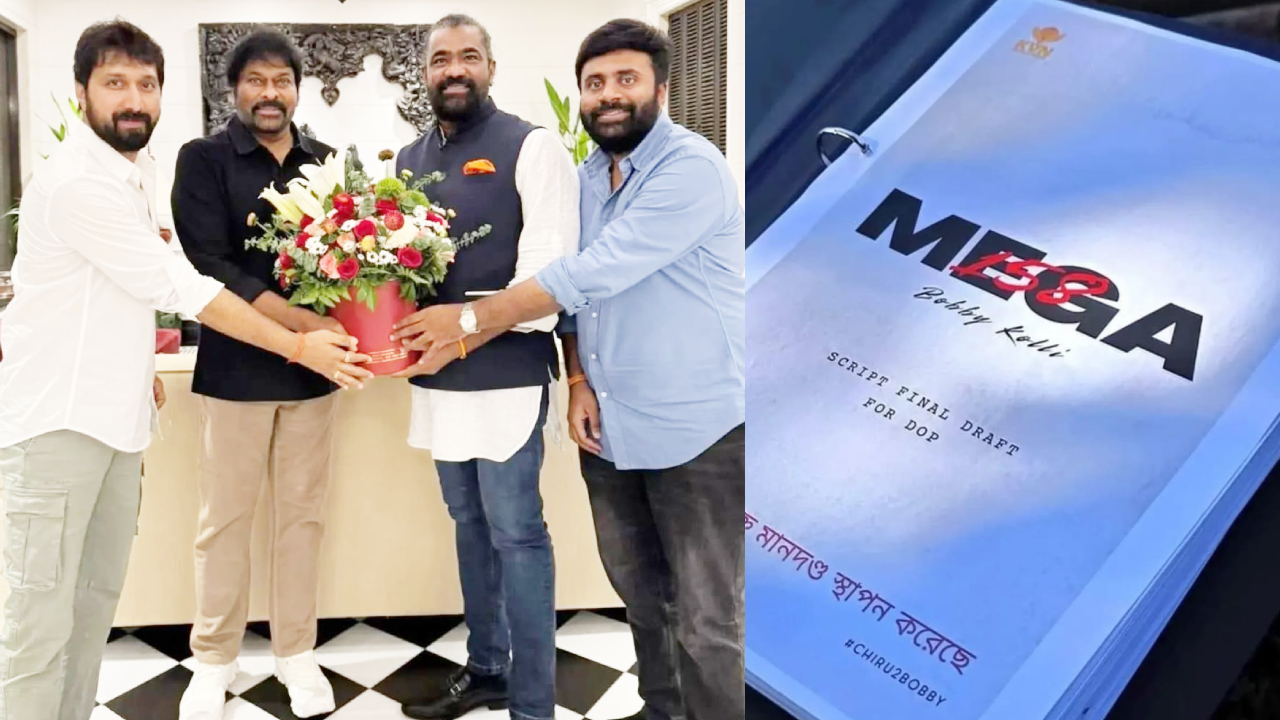 Mega 158: చిరు-బాబీ స్టోరీ ఫైనల్ డ్రాఫ్ట్ సిద్ధం.. త్వరలోనే షూట్.. కోల్‌కతా గ్యాంగ్‌స్టర్ గా..