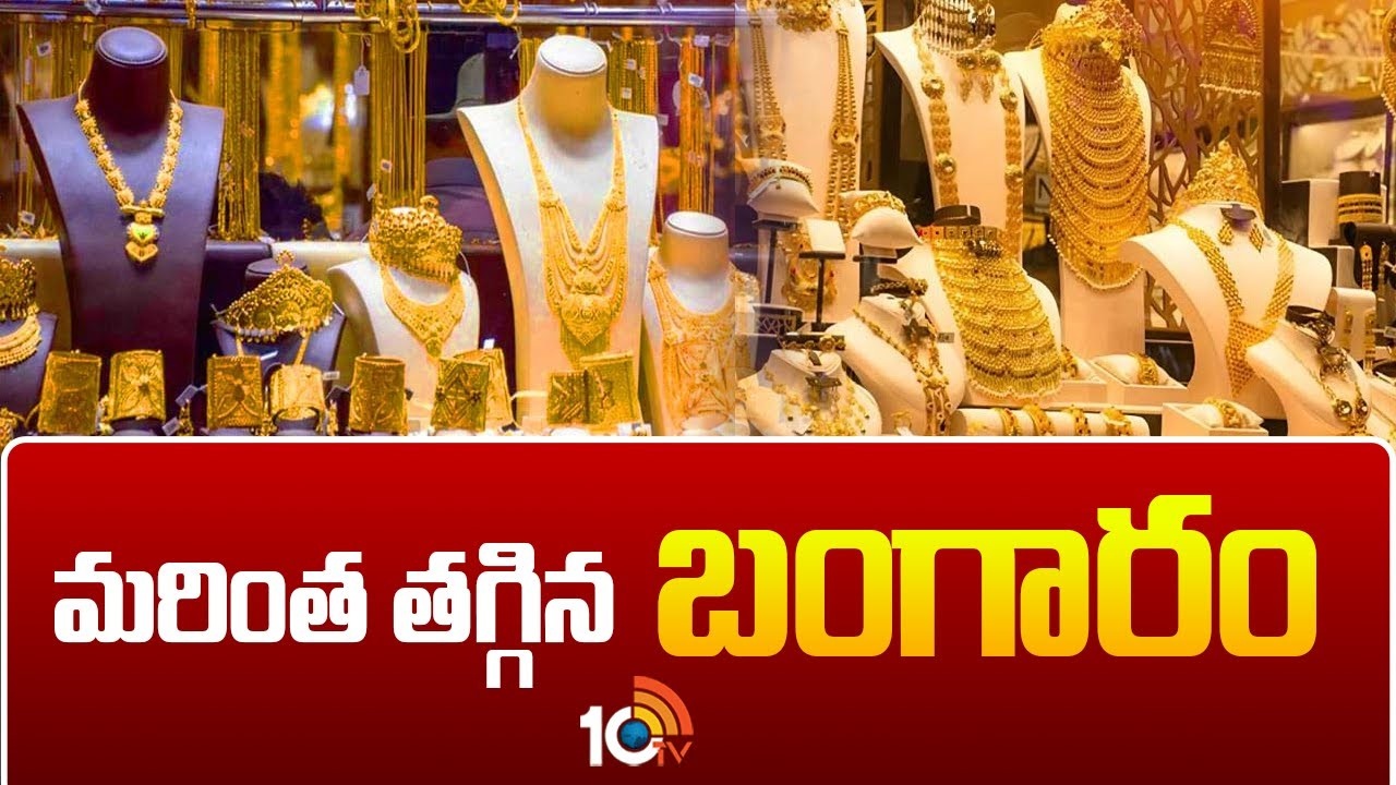GOLD : వ‌రుస‌గా నాలుగో రోజు త‌గ్గిన బంగారం ధ‌ర‌