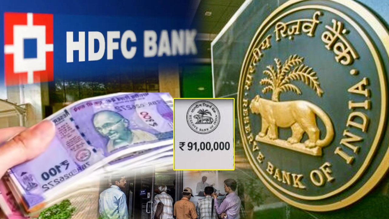 HDFC Bank RBI Penalty : HDFC బ్యాంక్‌కు RBI బిగ్ షాక్.. అకౌంట్లు పనిచేస్తాయా? కస్టమర్ల పరిస్థితి ఏంటి? ఫుల్ డిటెయిల్స్..!