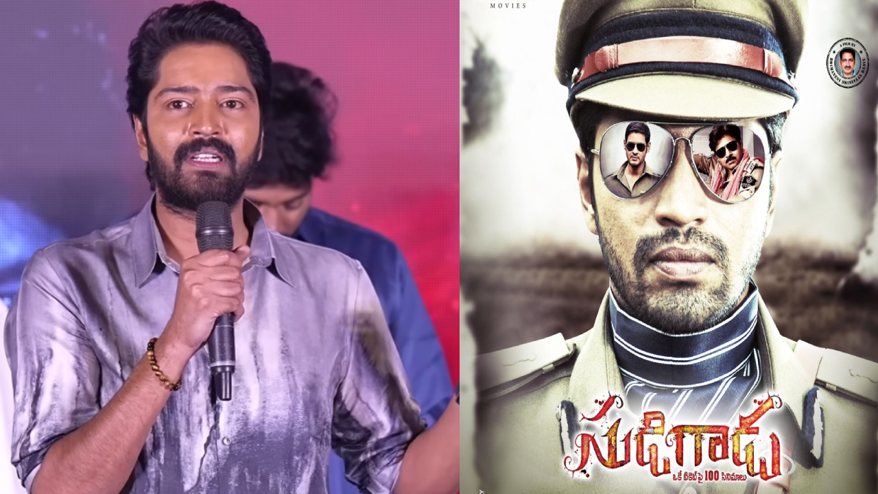 Allari Naresh: “సుడిగాడు 2 “.. 1 టికెట్ పై 200 సినిమాలు.. క్రేజీ అప్డేట్ ఇచ్చిన అల్లరి నరేష్