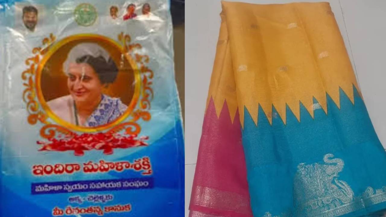 Indiramma Sarees : మహిళలకు ఇందిరమ్మ చీరలు.. నేటి నుంచే పంపిణీ.. తొలి దశలో వారికి మాత్రమే.. పూర్తి వివరాలు ఇవే..