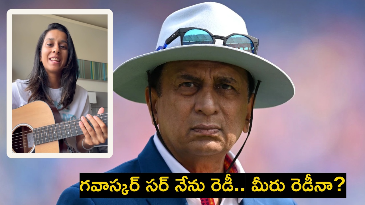 Jemimah Rodrigues : గ‌వాస్క‌ర్ ప్రామిస్‌.. జెమీమా రోడ్రిగ్స్ ఆన్స‌ర్‌.. ‘నేను సిద్ధంగా ఉన్నా.. మీరు రెడీనా..’