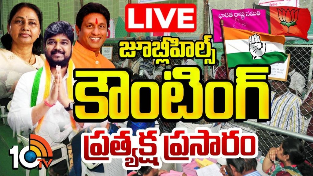 Jubilee Hills Bypoll 2025