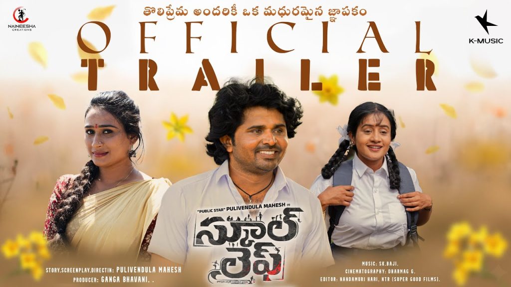 Mahesh Pulivendula's School Life movie trailer released (1)