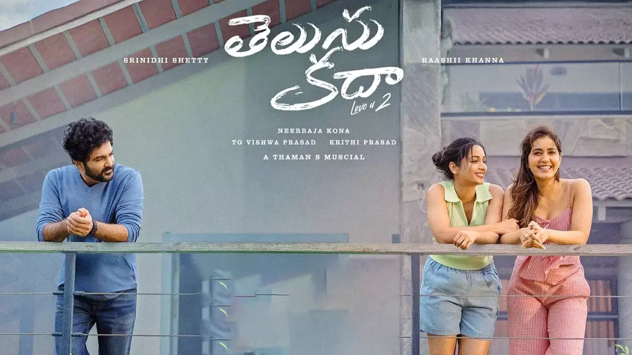 Telusu Kada OTT: ఓటీటీలోకి వచ్చేస్తున్న ‘తెలుసు కదా’.. స్ట్రీమింగ్ ఎప్పటినుండి అంటే?