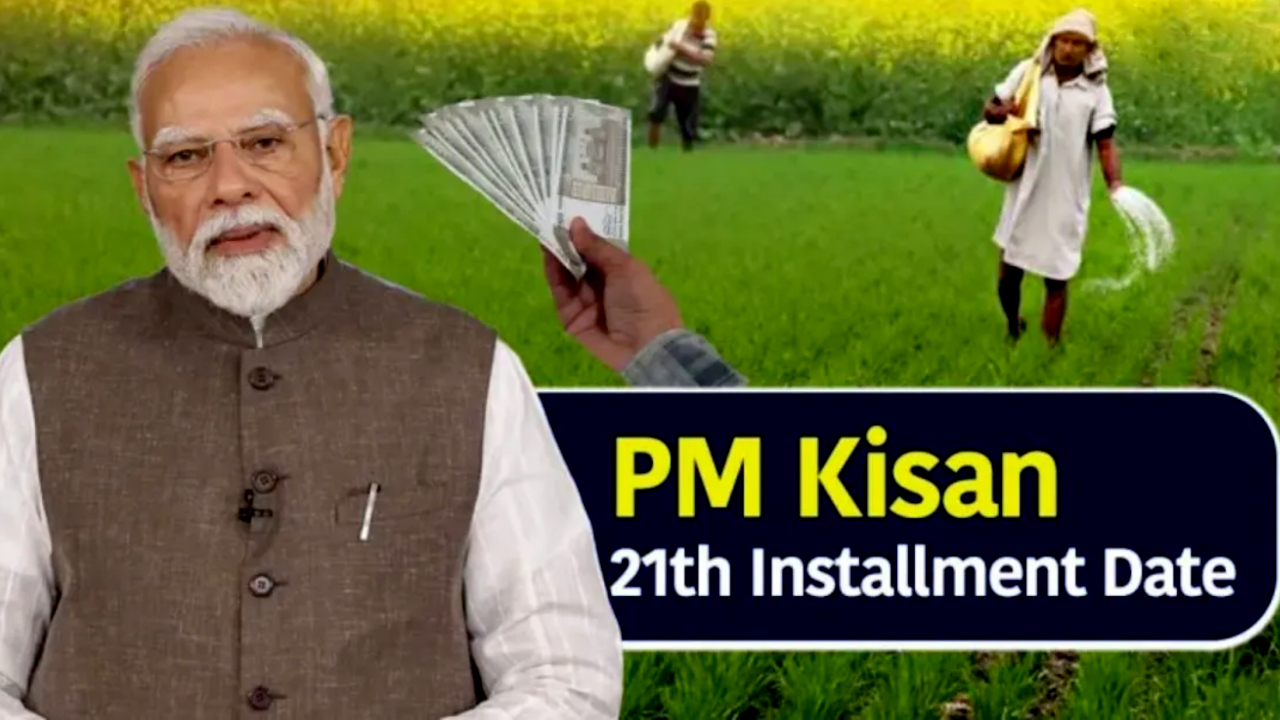 PM Kisan : బిగ్ అప్‌డేట్.. పీఎం కిసాన్ 21వ విడతపై ఉత్కంఠ.. ఈ రైతులకు రూ. 2వేలు పడవు.. మీ పేరు ఉందో లేదో చెక్ చేసుకోండి!