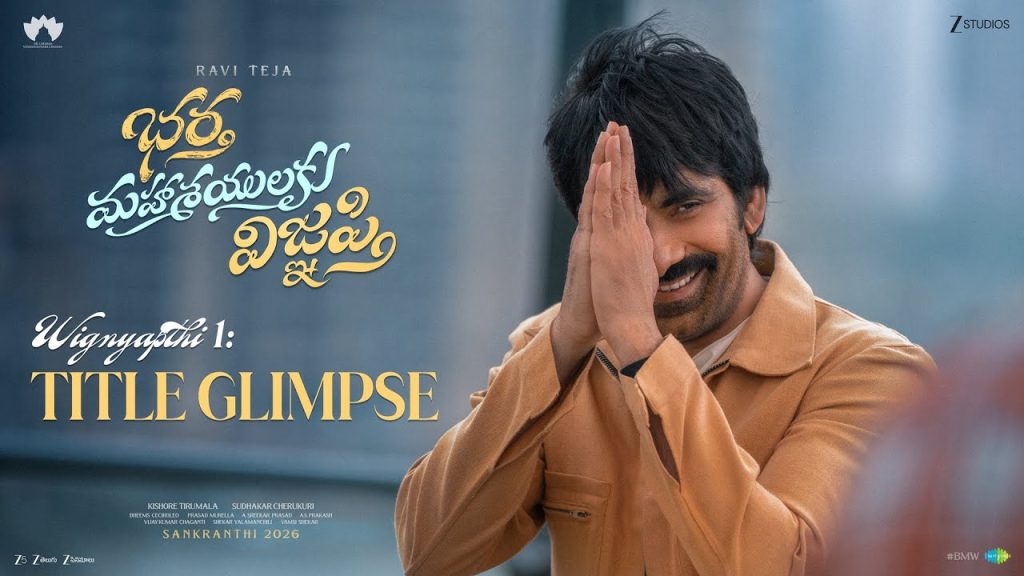 Ravi Teja Bhartha Mahasayulaku Wignyapthi movie glimpses released