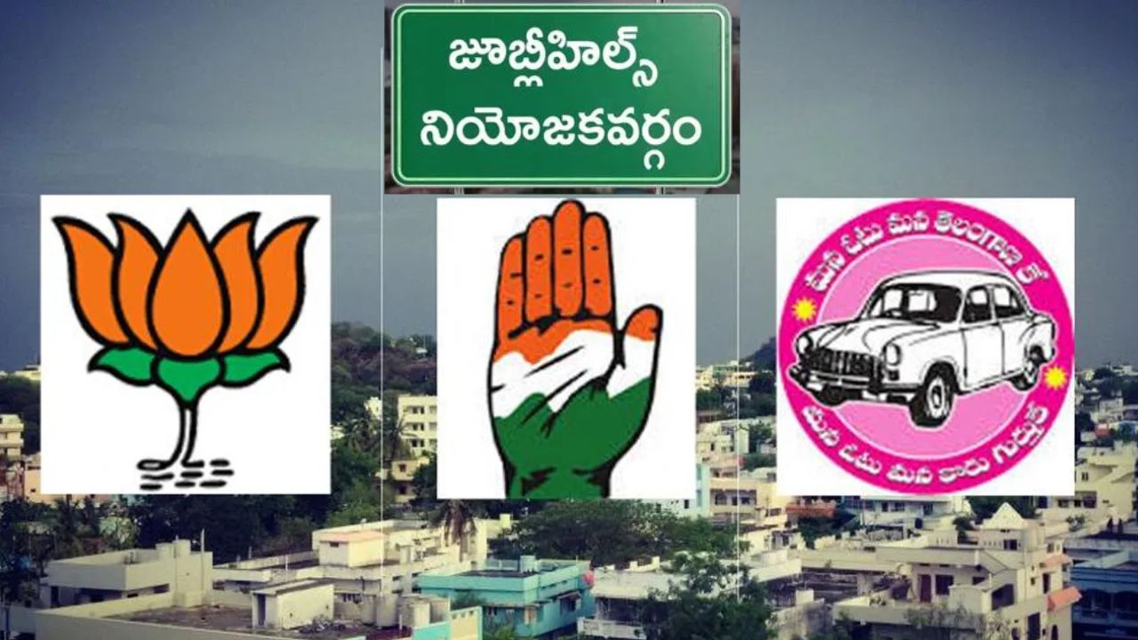 జూబ్లీహిల్స్‌లో కీలకంగా ఆ ఓటర్లు.. బైపోల్‌లో టీడీపీ సానుభూతిపరులు ఎవరికి జై కొడతారు?
