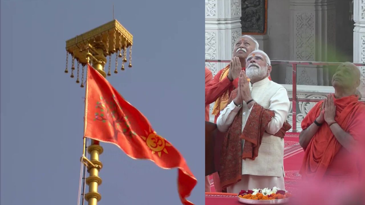 Ayodhya Ram Mandir: అంగరంగ వైభవంగా ధ్వజారోహణ.. గర్భగుడిపై కాషాయ వర్ణ ధర్మ ధ్వజాన్ని ఎగరేసిన మోదీ