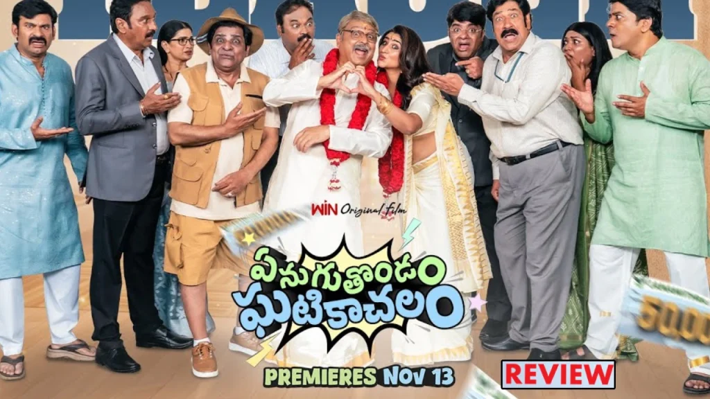 Ravi Babu Naresh Varshini Yenugu Thondam Ghatikachalam Movie Review