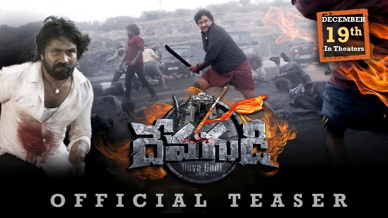 Devagudi : ‘దేవగుడి’ టీజర్ చూశారా? మళ్ళీ ఫ్యాక్షన్ బ్యాక్ డ్రాప్ లో సినిమా..