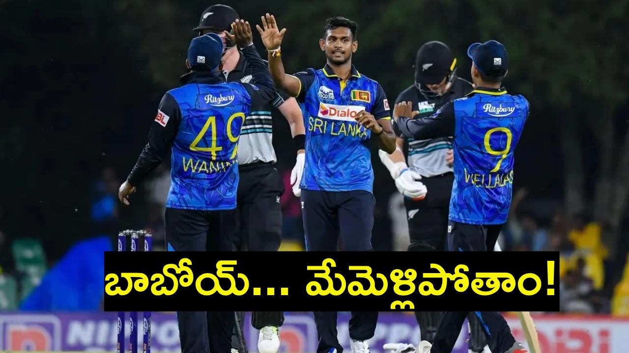 PAK vs SL: బాబోయ్ మేం ఉండం ఈ పాకిస్తాన్ లో… 8 మంది శ్రీలంక క్రికెటర్లు జంప్! కారణం ఇదే..