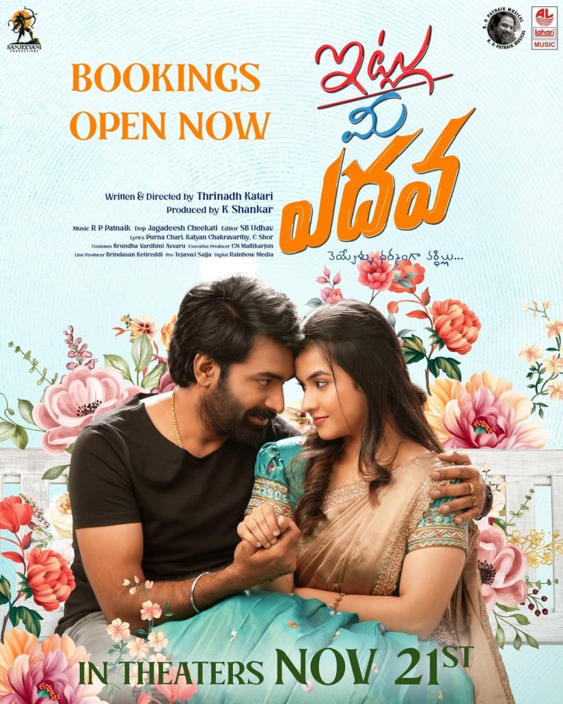 Itlu Mee Yedava Review