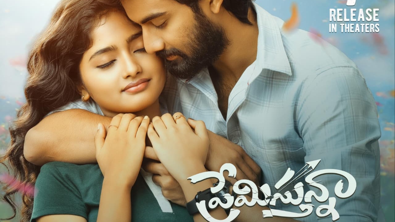 Premistunnaa Review : ‘ప్రేమిస్తున్నా’ మూవీ రివ్యూచైల్డ్ ఆర్టిస్ట్ సాత్విక్ వర్మ హీరోగా మొదటి సినిమా ఎలా ఉంది?