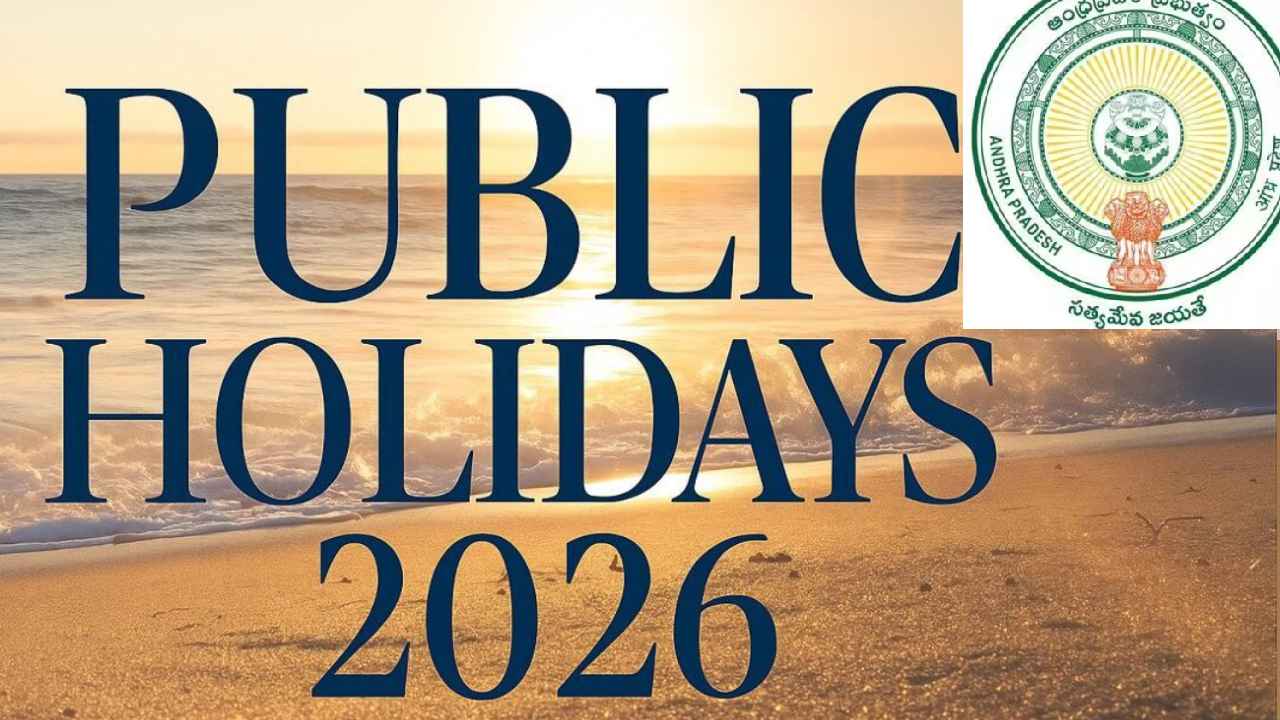 2026 Holidays List: పండగే పండగ.. 2026లో ప్రభుత్వ సెలవులు ఇవే.. లిస్ట్ విడుదల చేసిన ఏపీ సర్కార్..
